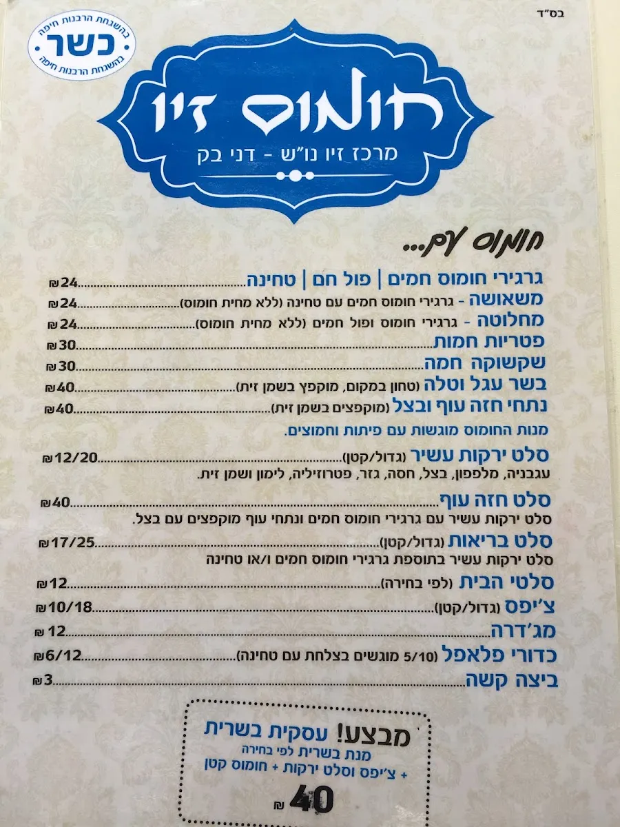 Chumus Ziv — foto 8