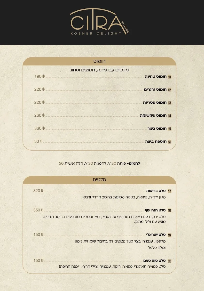 Citra Chabad Restaurant — photo 2