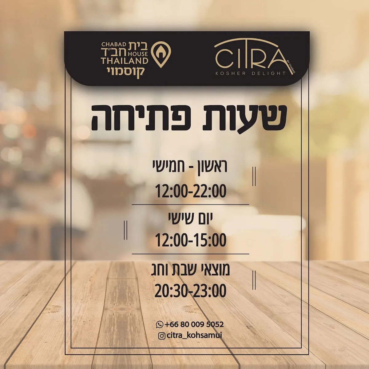 Citra Chabad Restaurant — photo 7