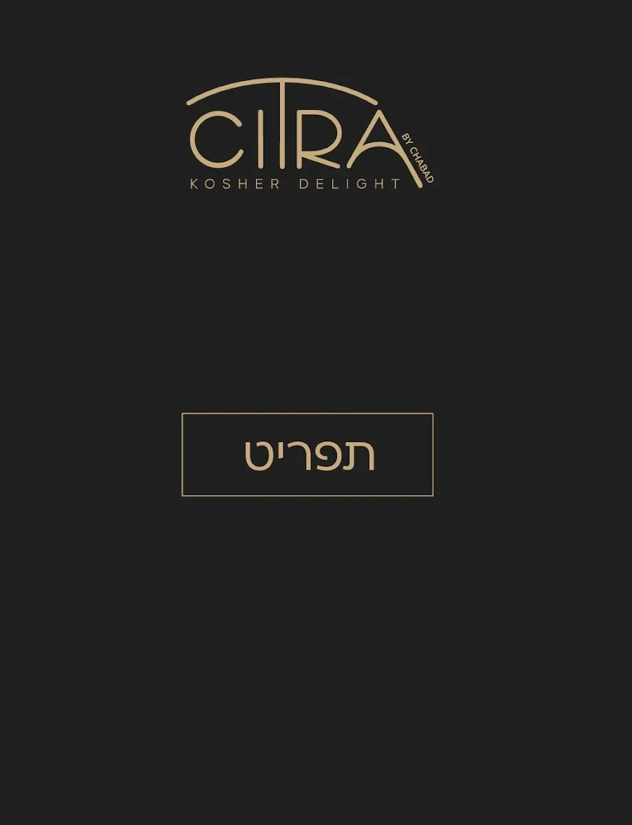 Citra Chabad Restaurant — photo 9
