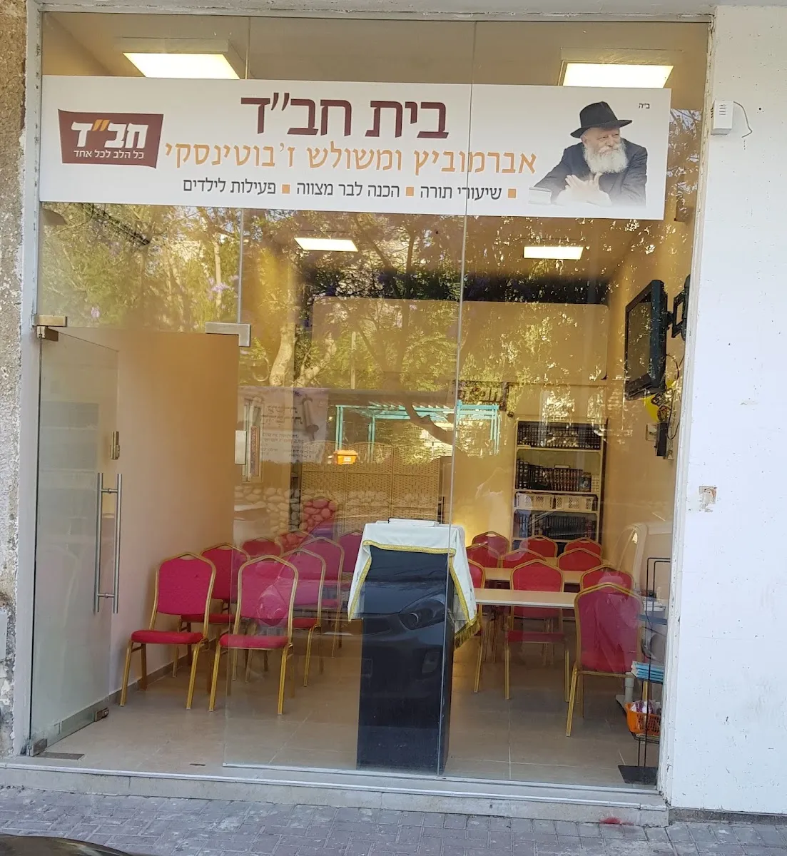 Beit Chabad Rishon LeZion - Abramovich & Jabotinsky Triangle — foto 4