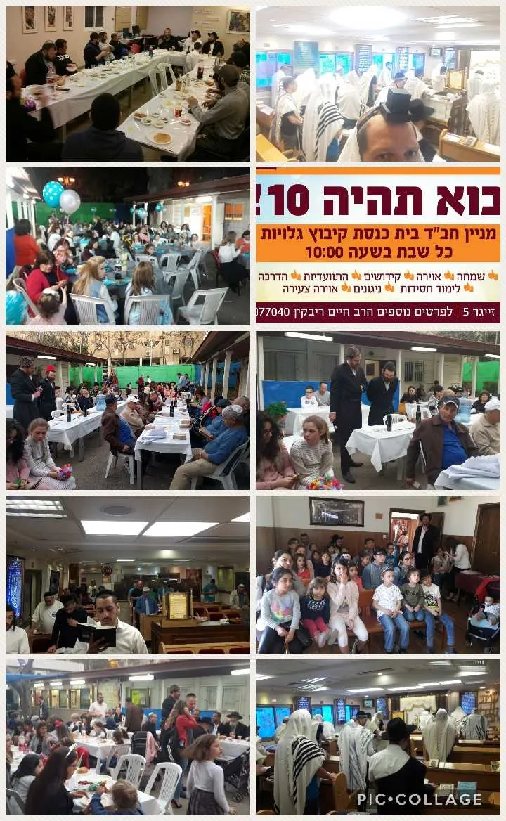 Beit Chabad Rishon LeZion - Abramovich & Jabotinsky Triangle — foto 5