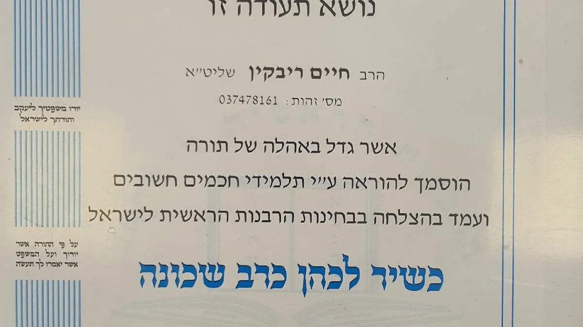 Beit Chabad Rishon LeZion - Abramovich & Jabotinsky Triangle — foto 7