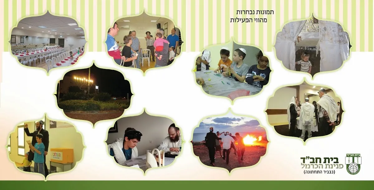 Beit Chabad Pninat HaCarmel - Kababir — foto 9
