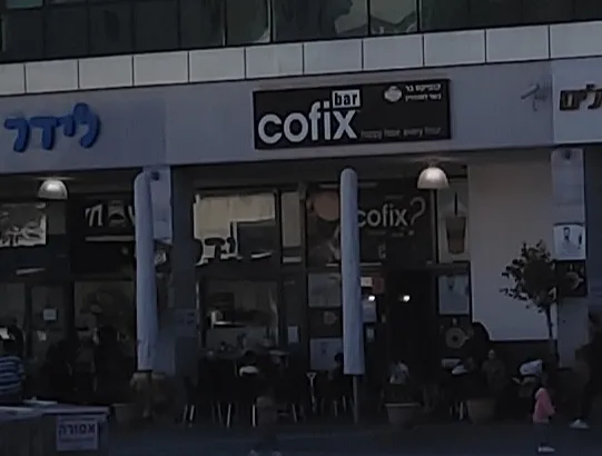 Cofix (Derech Yitzchak Rabin) — photo 7