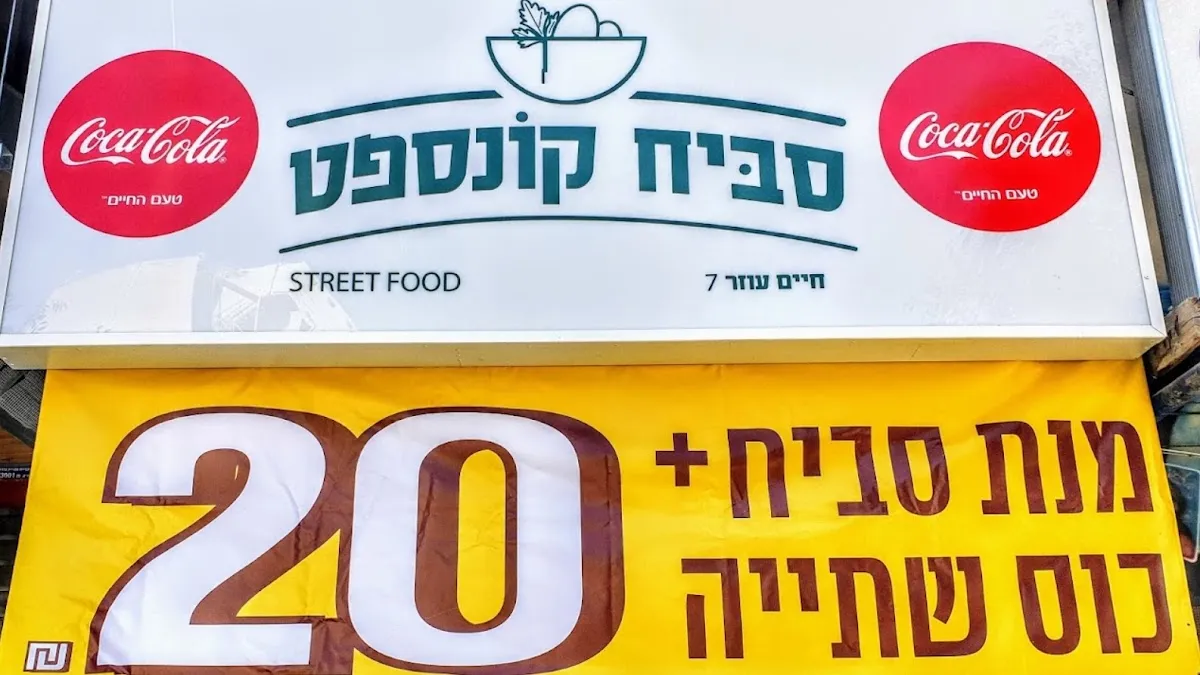 Concept Sabich — foto 3