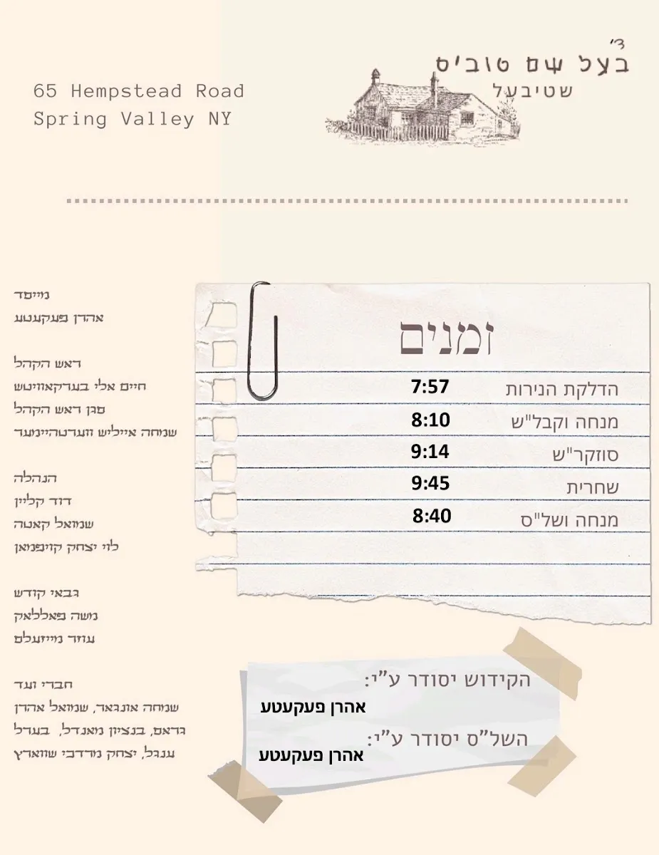 Cong Baal Shem Tov's Shtibel — foto 7