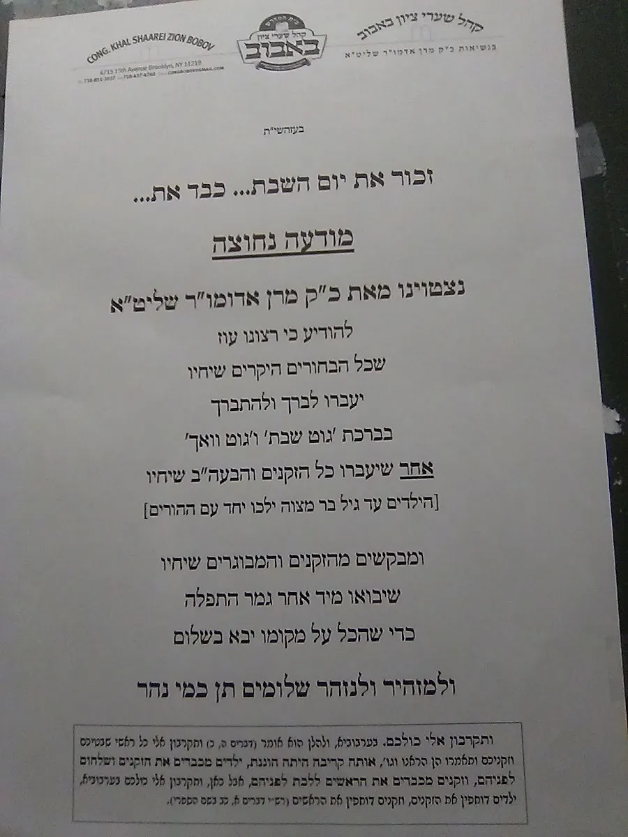 Cong. Shaarei Zion of Bobov — foto 10