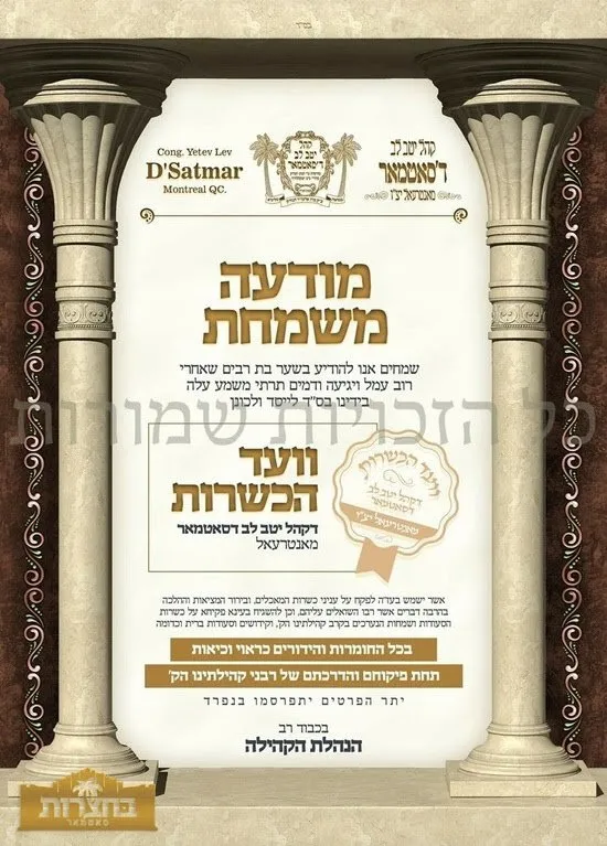 Cong. Yetev Lev Satmar — foto 5