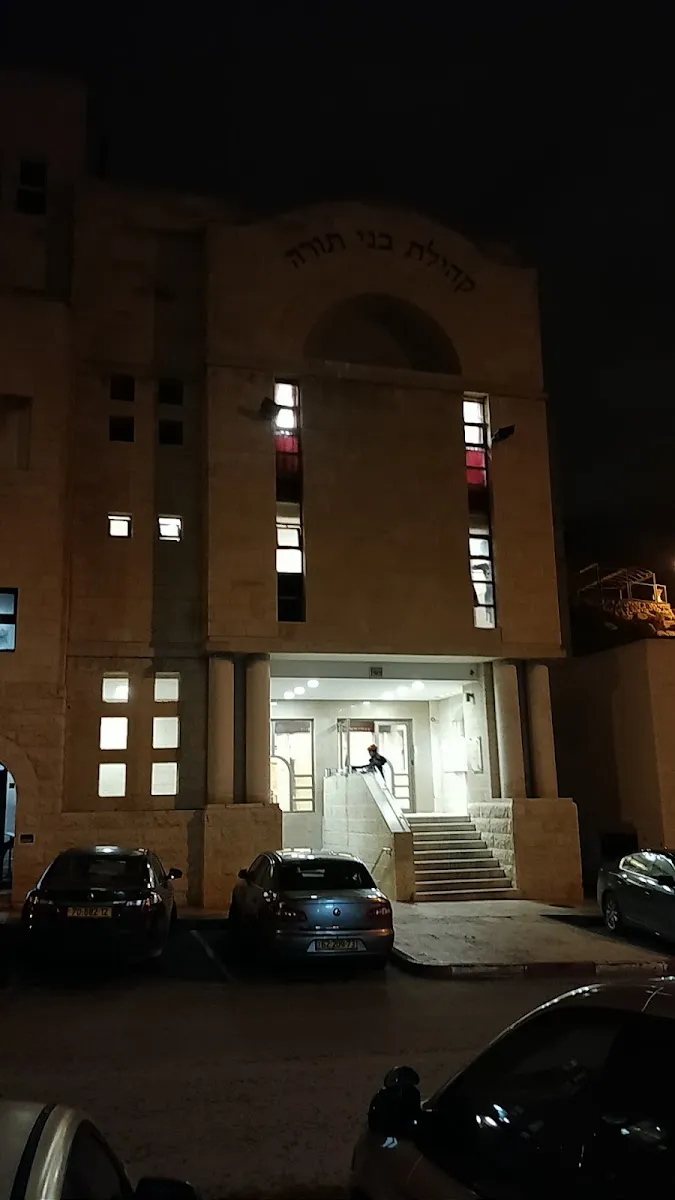 Congregation B'nai Torah — foto 7