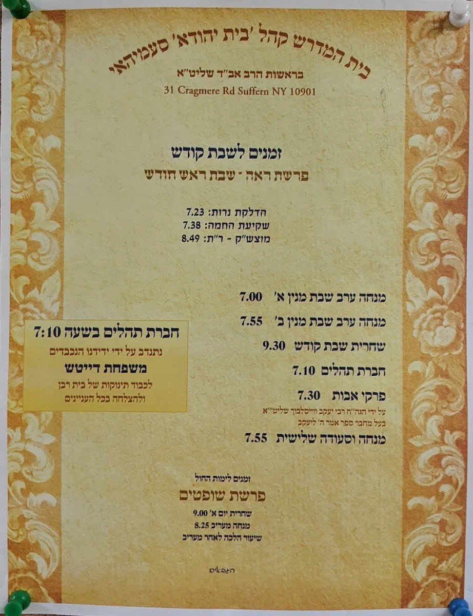 Congregation Bais Yehudah Semihai — foto 4