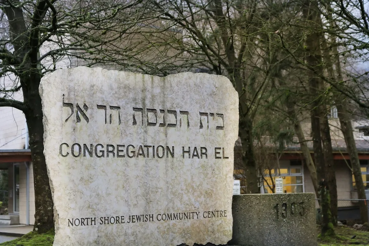 Congregation Har El, the Centre for Jewish Life on the North Shore — foto 2