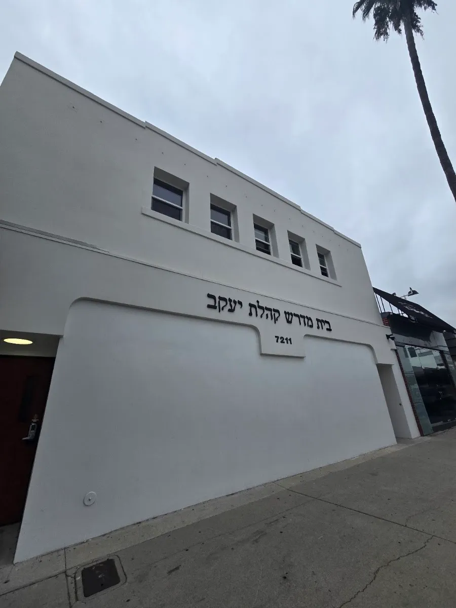Congregation Kehilas Yaakov — foto 2