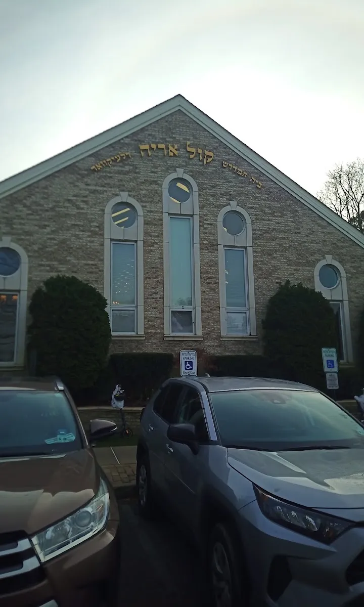 Congregation Kol Aryeh — photo 4
