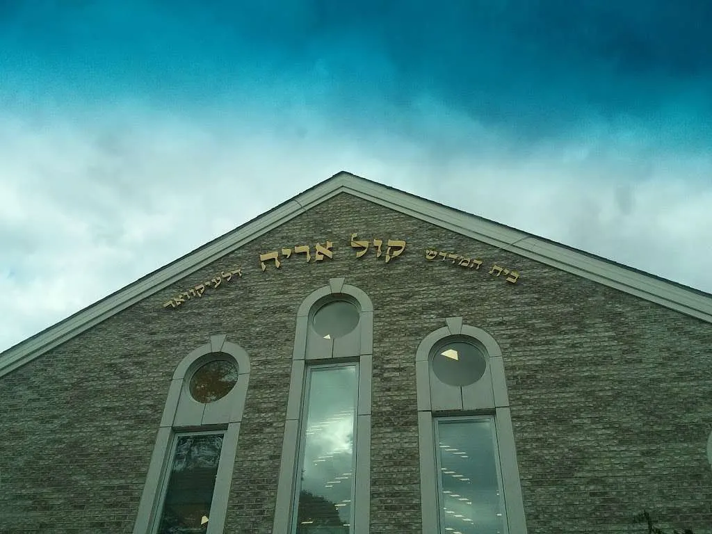 Congregation Kol Aryeh — photo 7