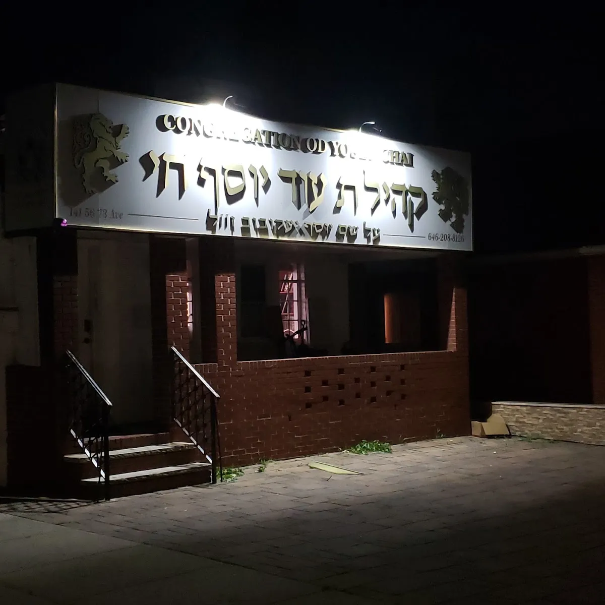 Congregation Od Yosef Chai — photo 2