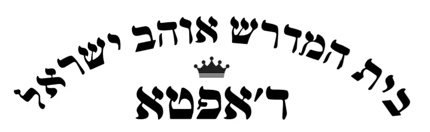 Congregation Oheiv Yisroel Apta — foto 5