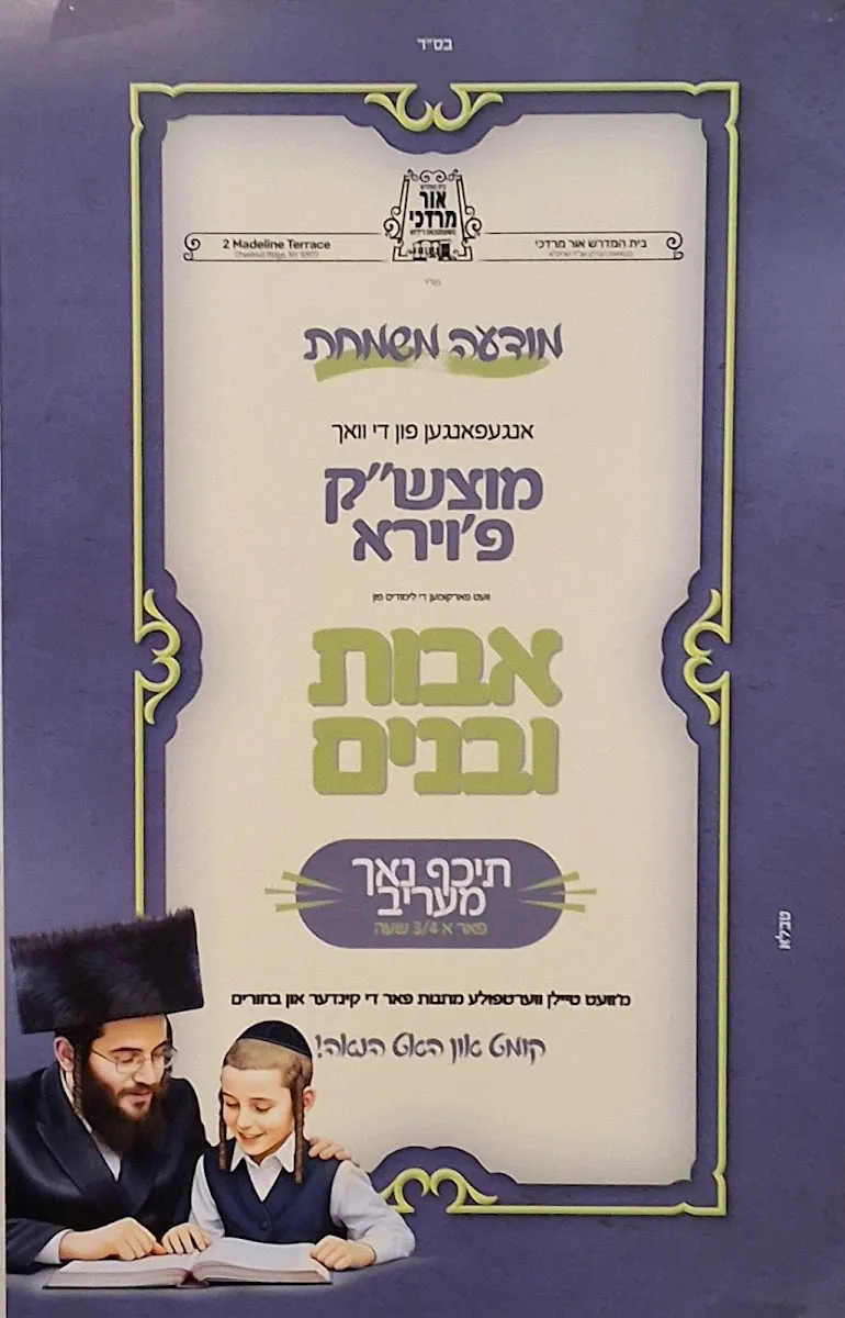 Congregation Ohr Mordechai — foto 3