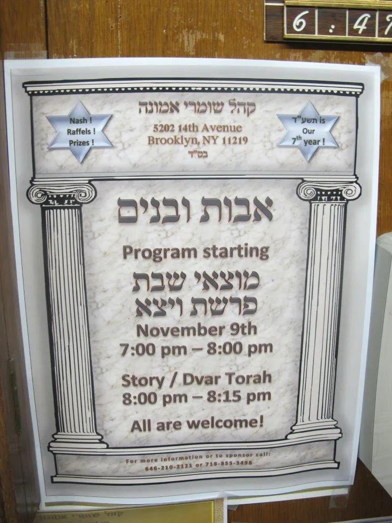 Congregation Shomrei Emunah de Borough Park — foto 6