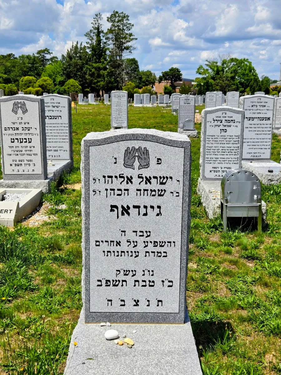 Congregation Sons-Israel Cemetery — photo 3
