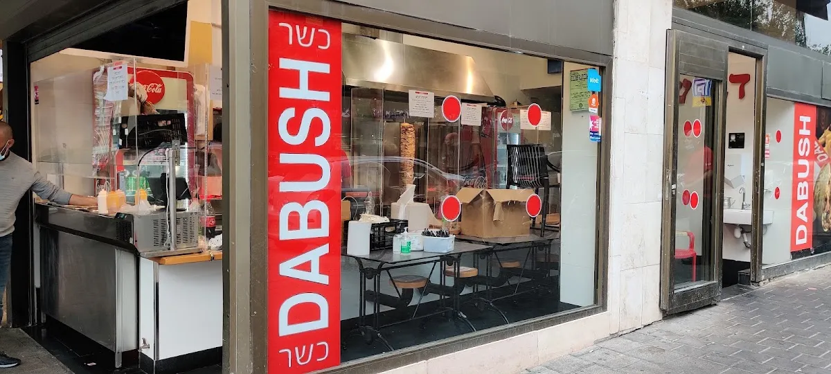 Dabush Shawarma (Ibn Gabirol)