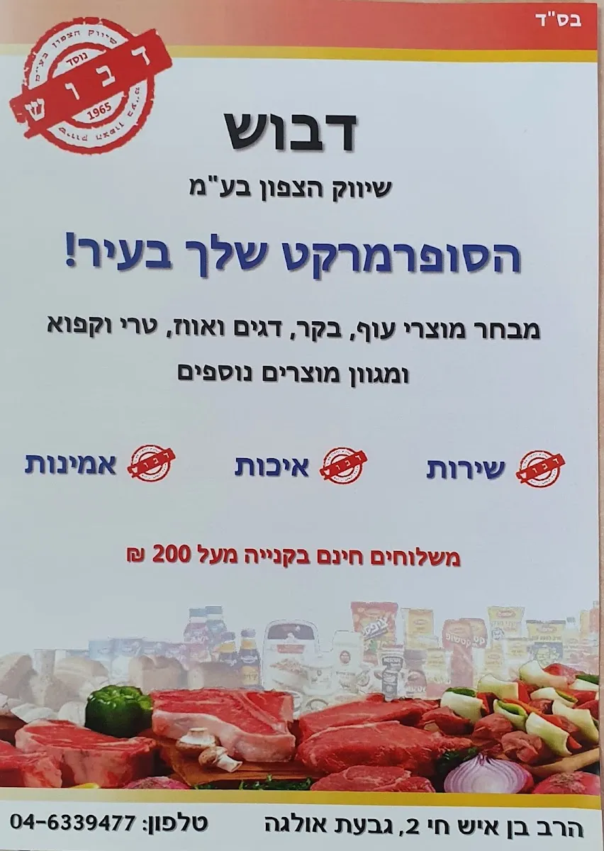 Dabush Shivuk HaTzafon — photo 4