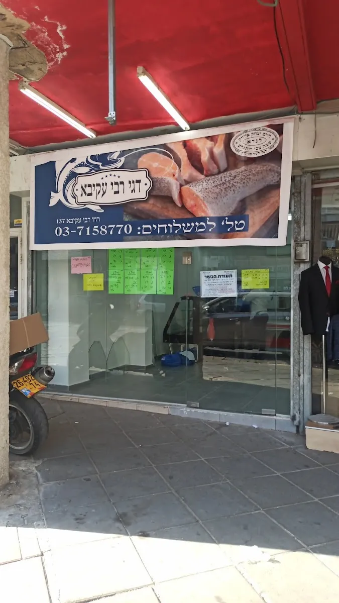 Dagei Rabbi Akiva