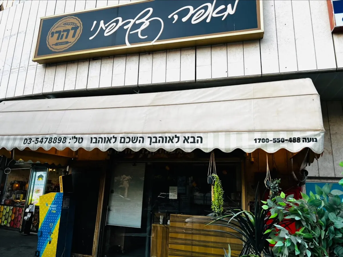 Dahari French Bakery (Rishon LeZion) — photo 7