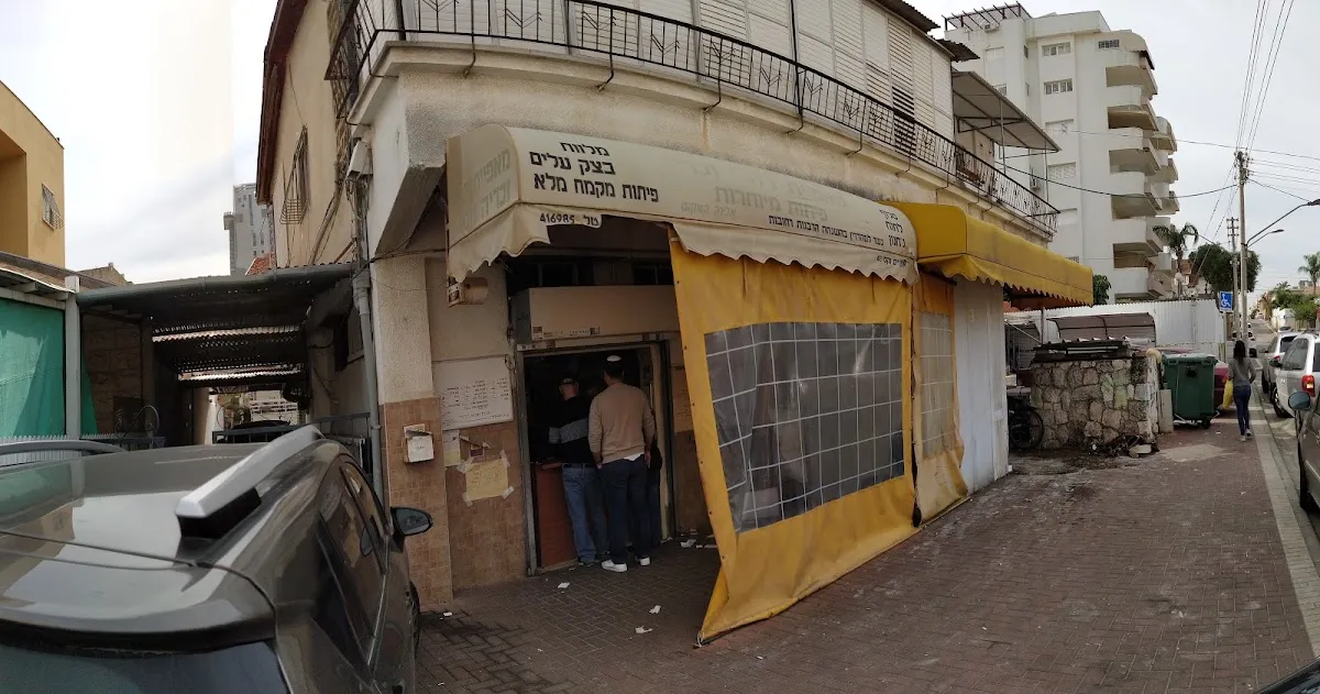 Dahari Zecharia Bakery — photo 3