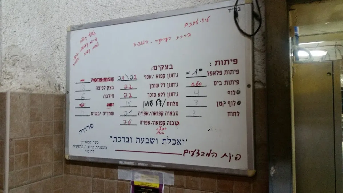Dahari Zecharia Bakery — photo 4