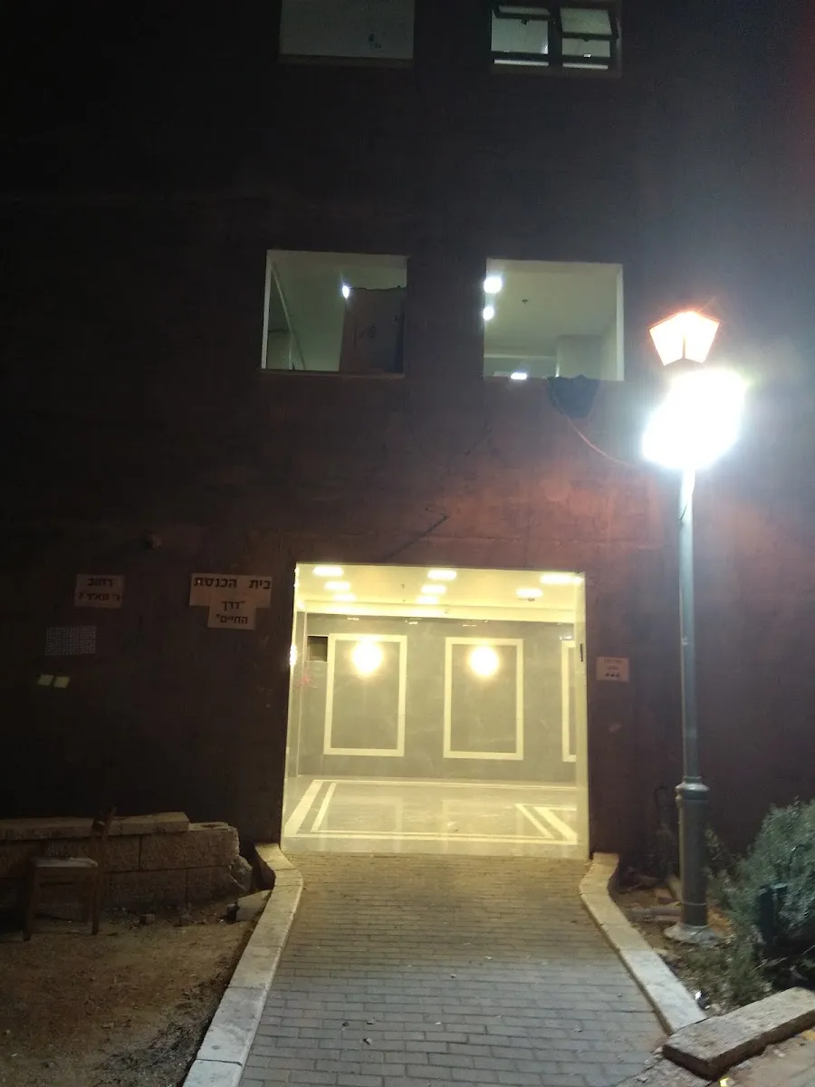Derech HaChaim Synagogue — foto 4