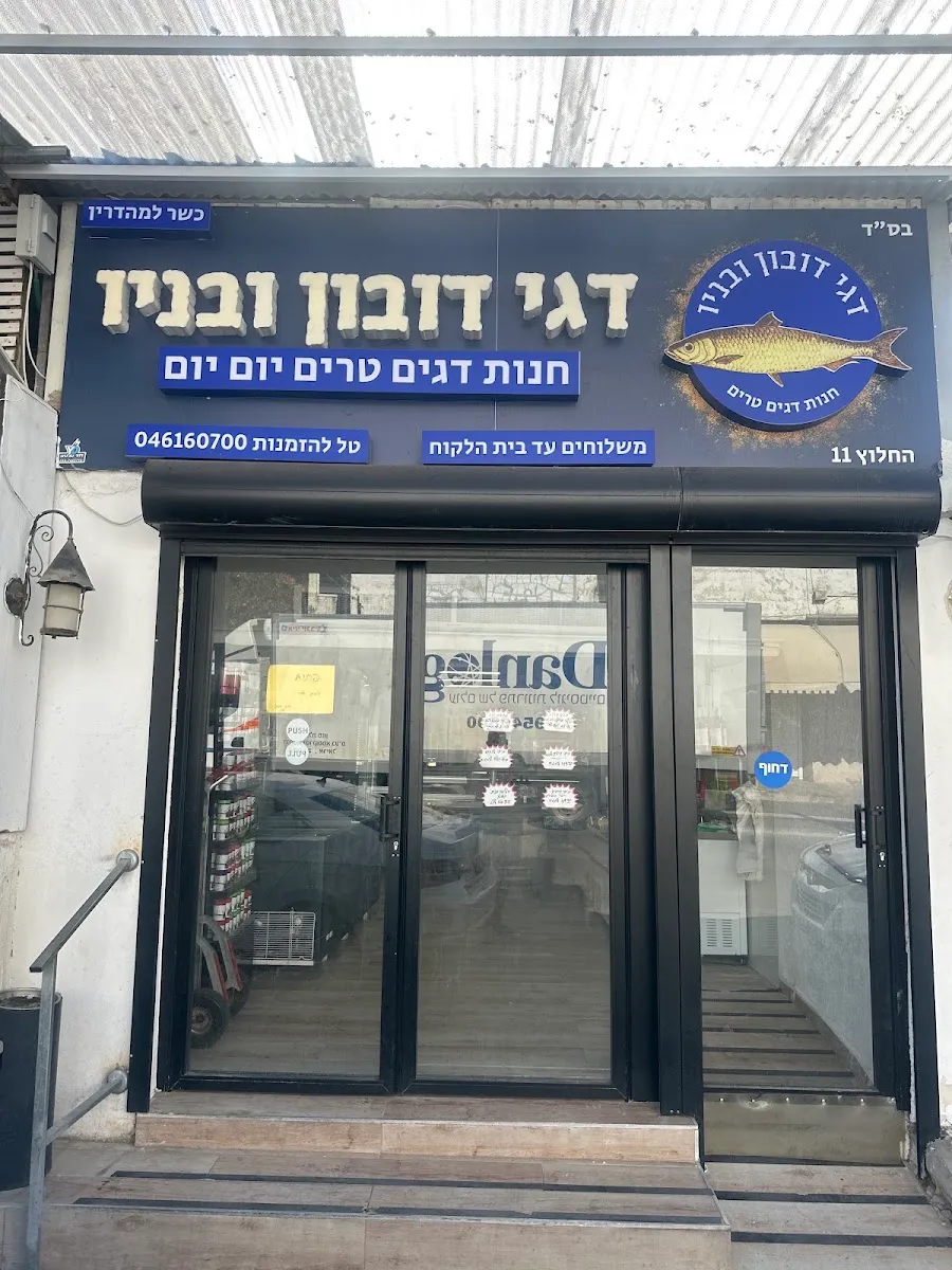 Dgei Dubon uVanav