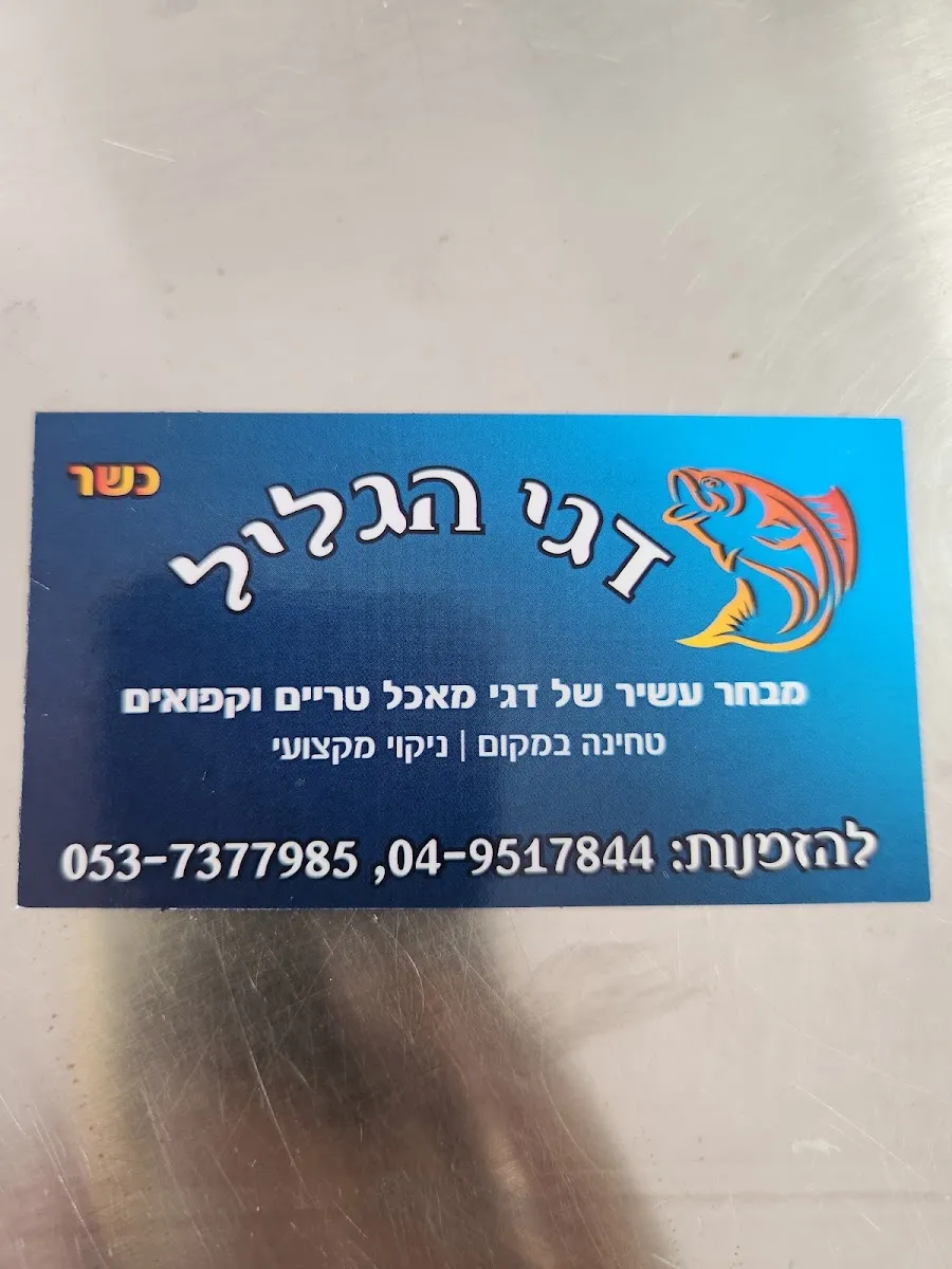 Dgei HaGalil — foto 4