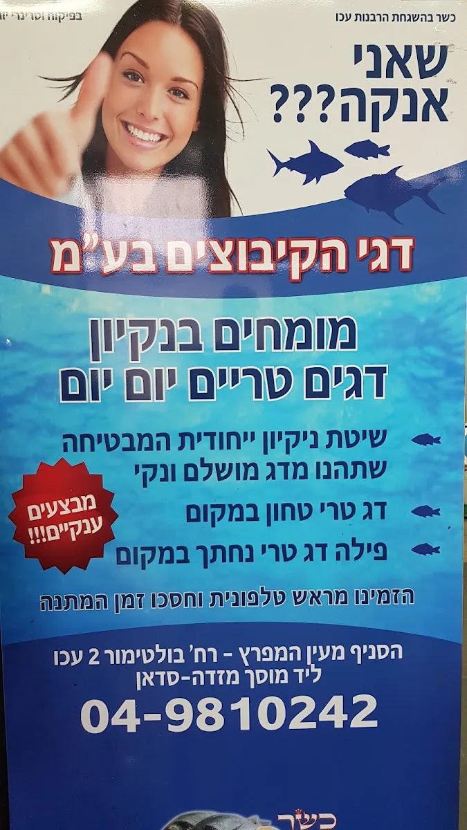 Dgei HaKibbutzim Ein HaMifratz — photo 8