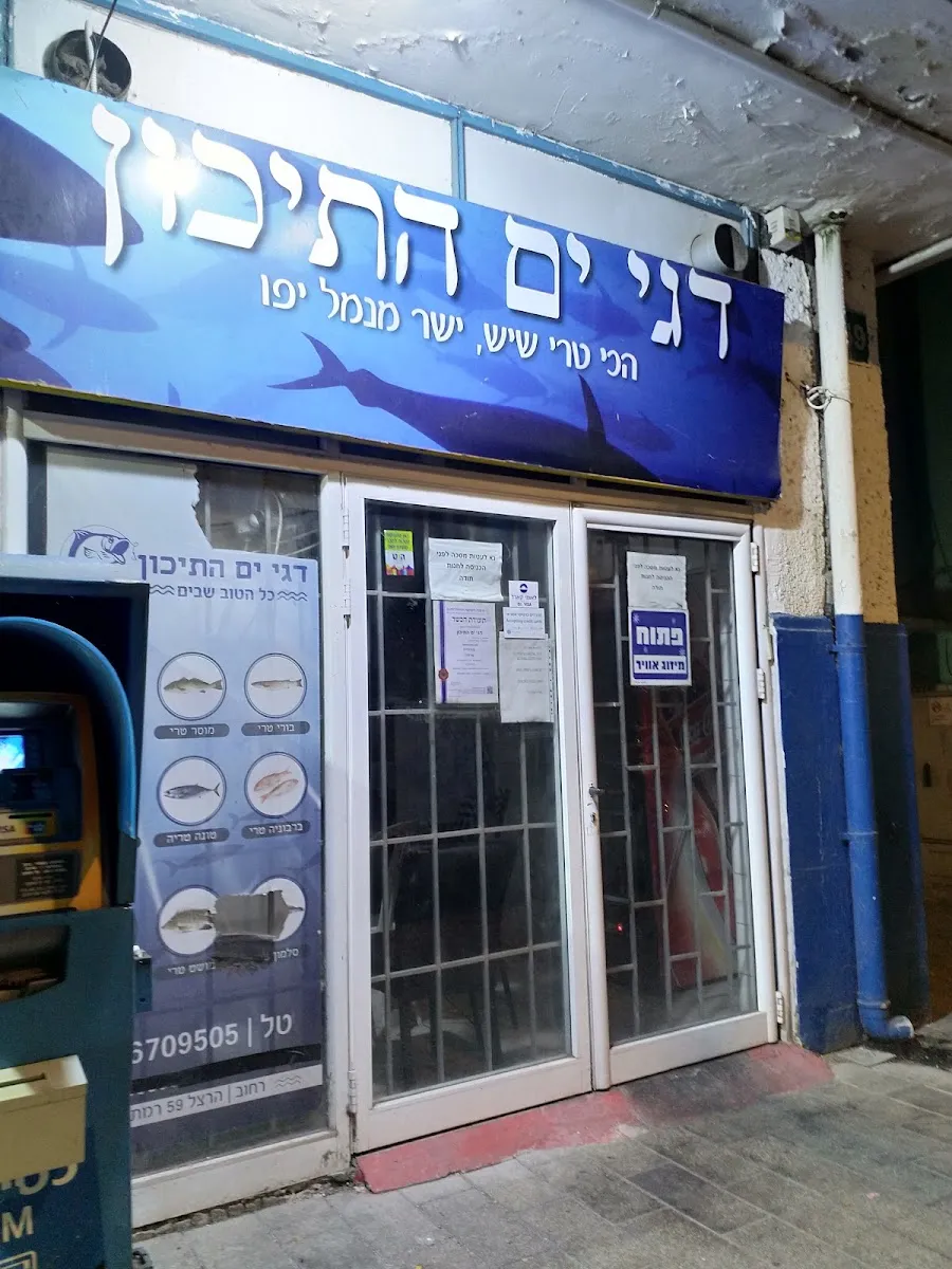 Dgei HaYam HaTichon (Ramat Gan)
