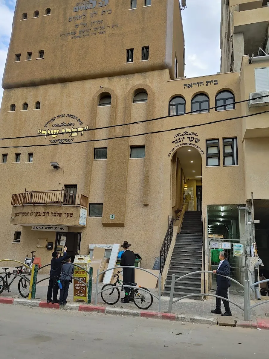 Divrei Shir Synagogue