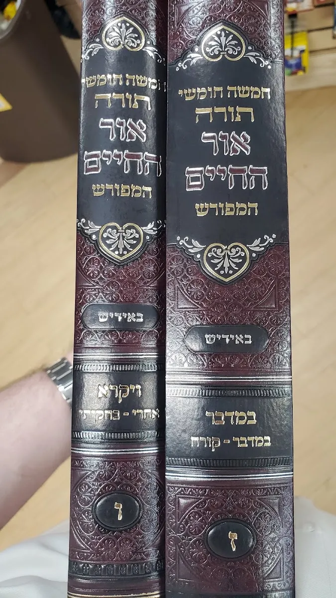 Doren Judaica — foto 2