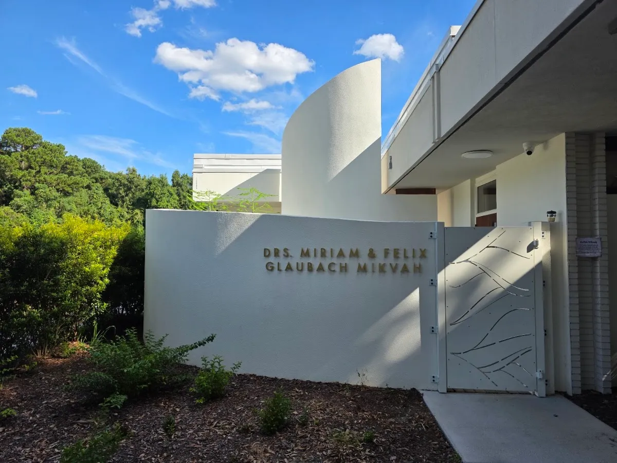 Drs. Miriam & Felix Glaubach Mikvah — photo 3
