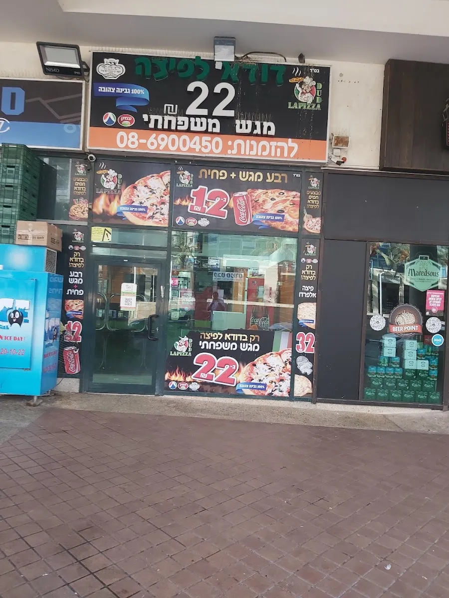 Duda Pizza (Ashdod)
