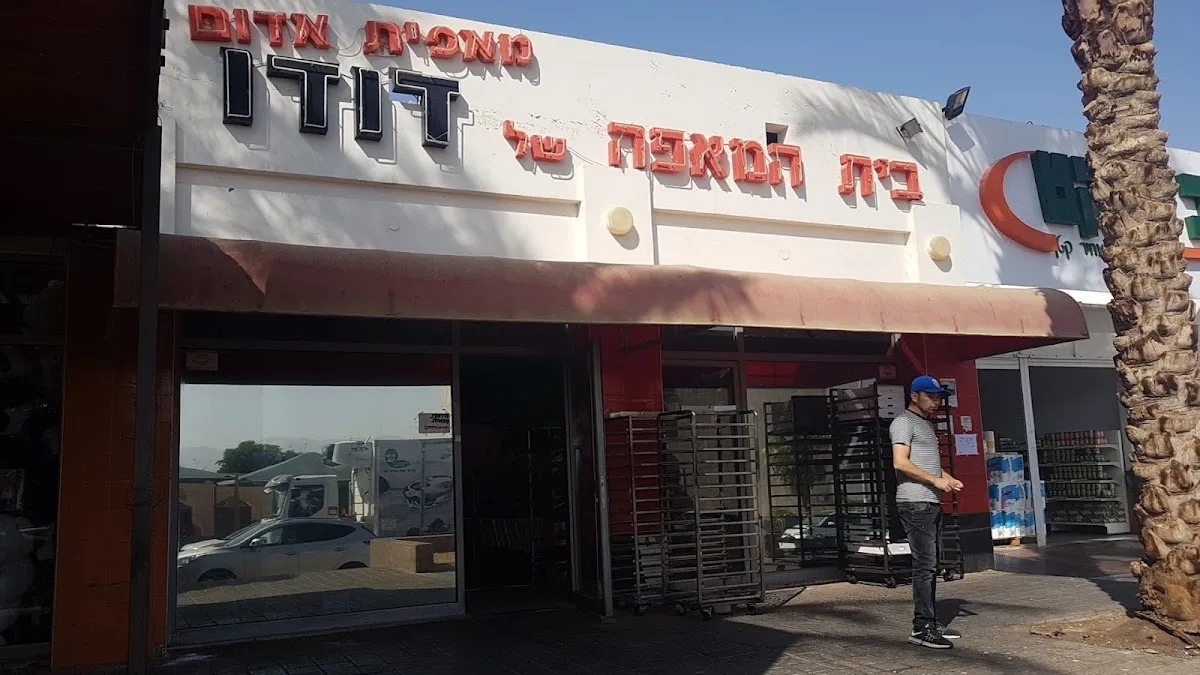 Dudu Bakery (Bnei Yisrael)