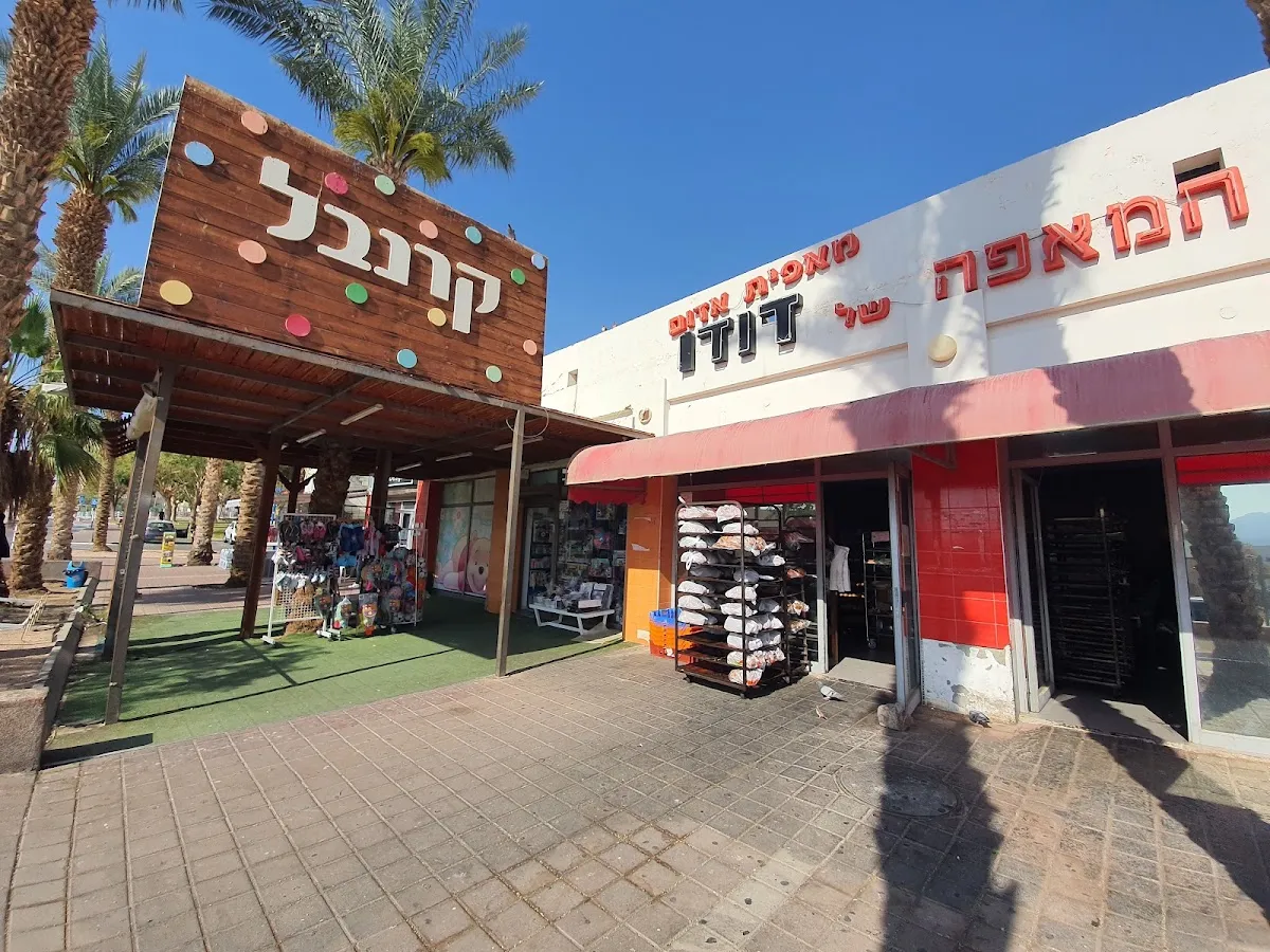 Dudu Bakery (Bnei Yisrael) — photo 4