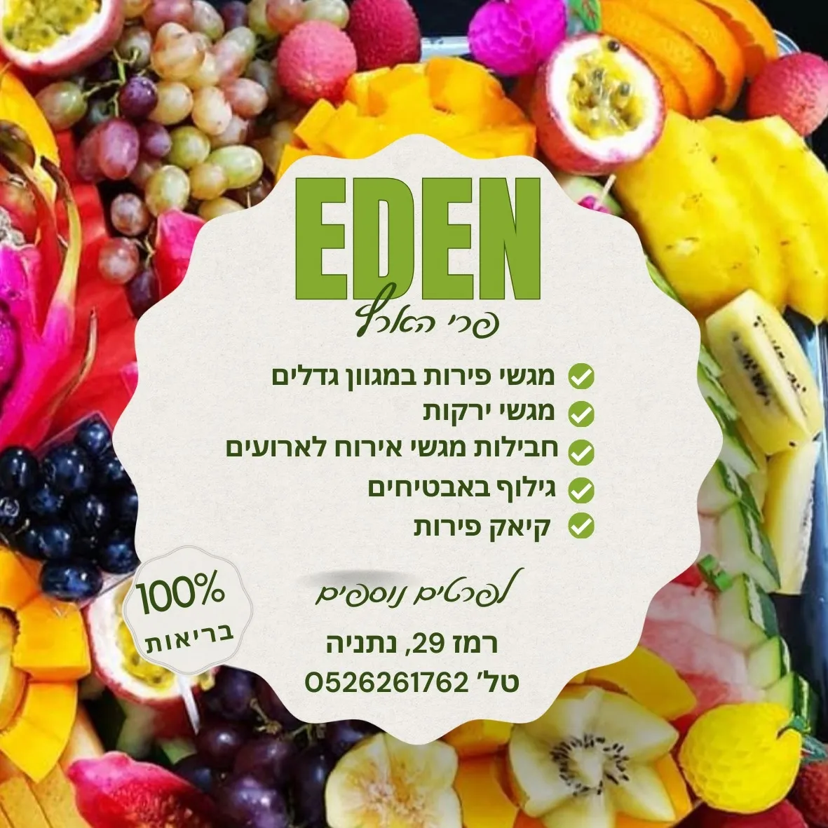 Eden Pri HaAretz — photo 7