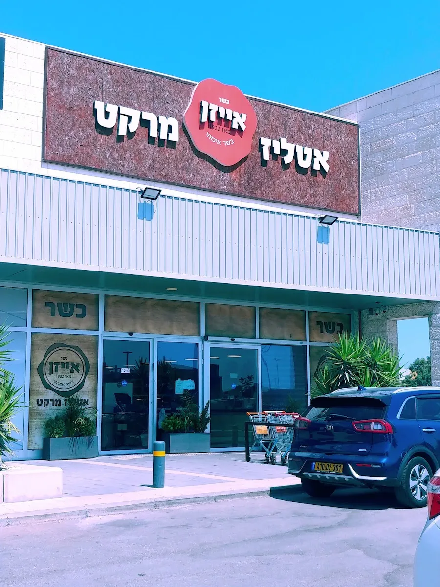 Eisen (Admiralty, Haifa)