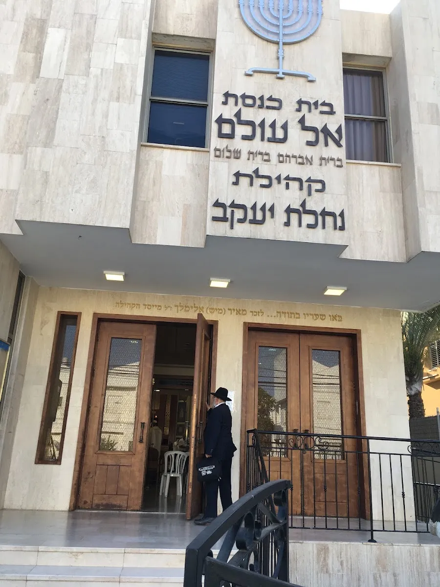 El Olam Synagogue — foto 3