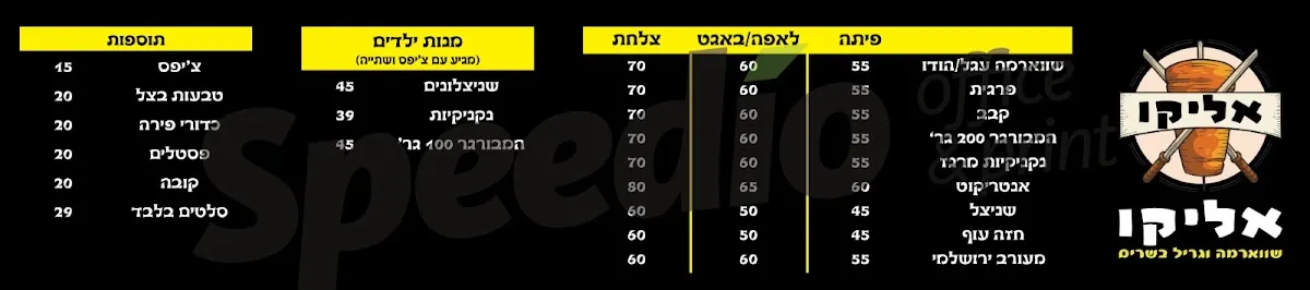 Eliko Shawarma