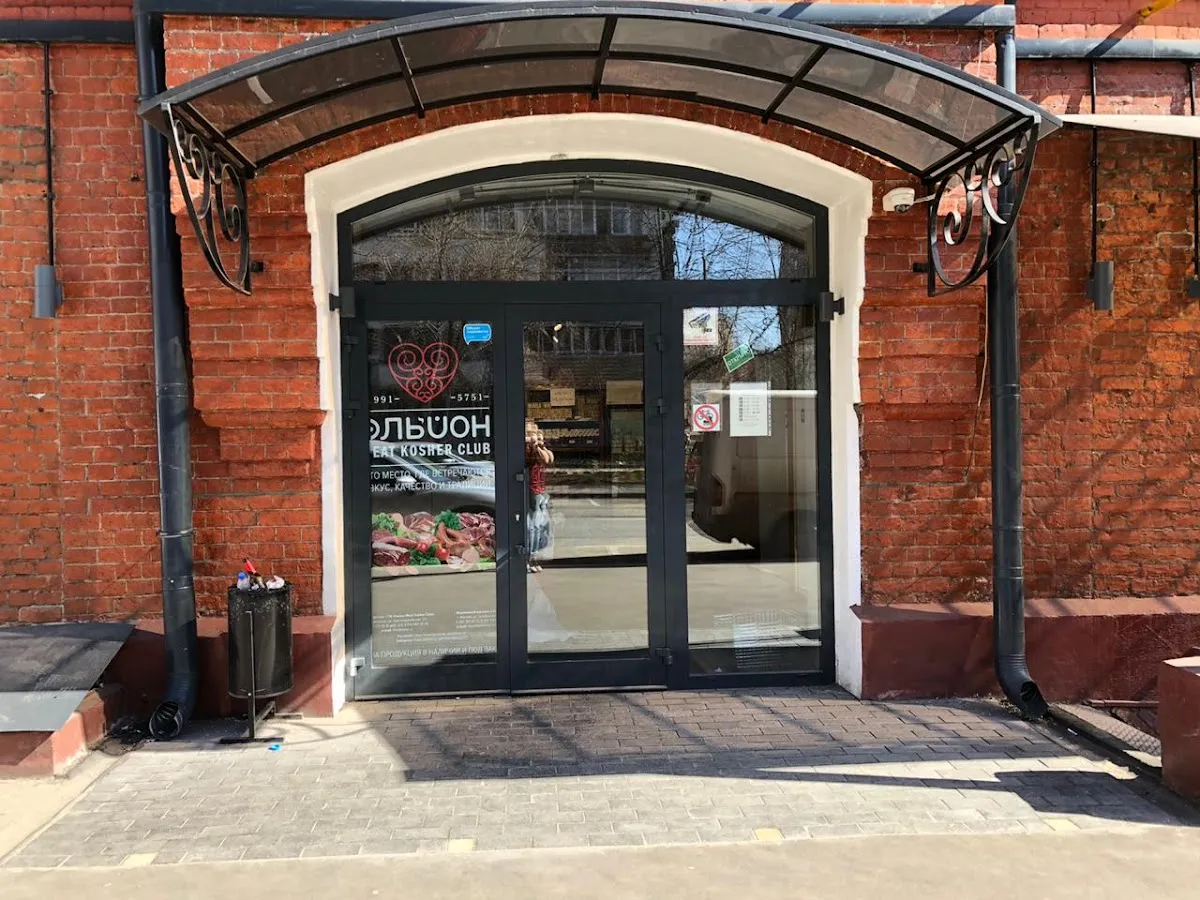 Elyon Kosher Butcher and Café