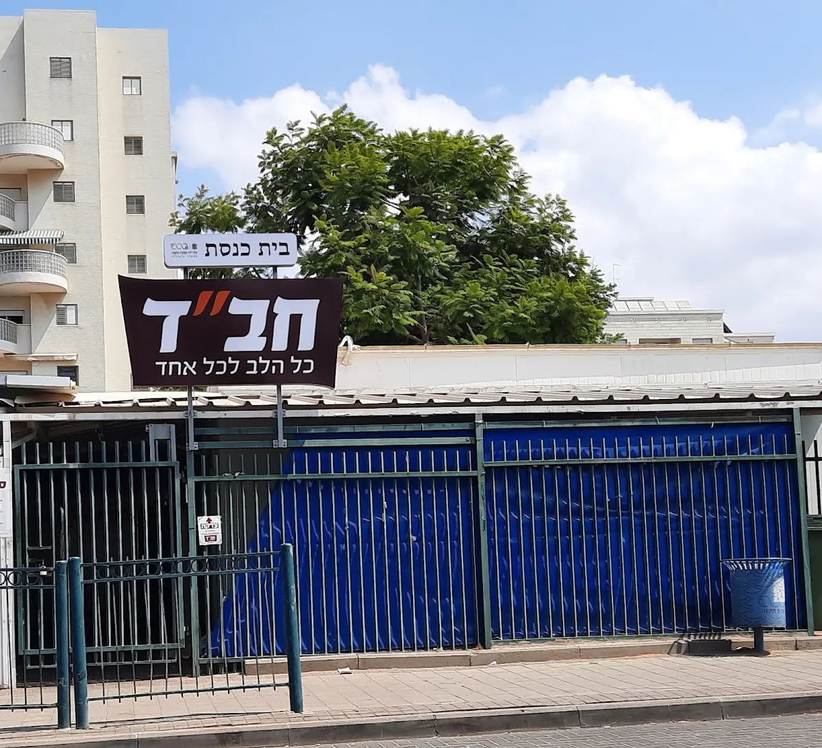 Em HaMoshavot Chabad Synagogue