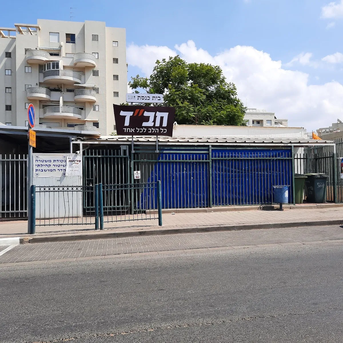 Em HaMoshavot Chabad Synagogue — foto 5