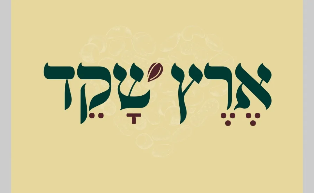 Eretz Shaked (Kanyon HaBe'er) — photo 6