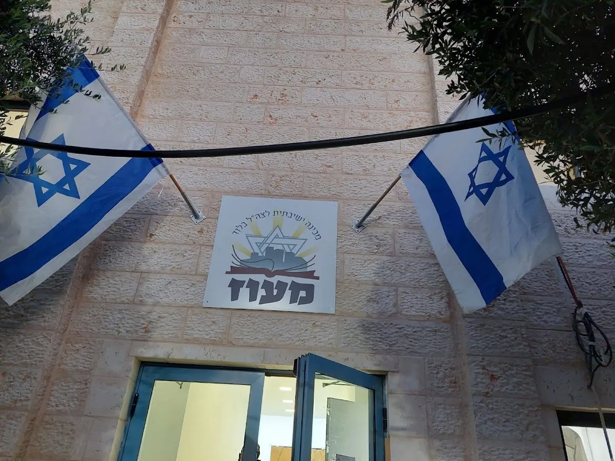 Maoz Pre-Military Yeshiva Academy — foto 6